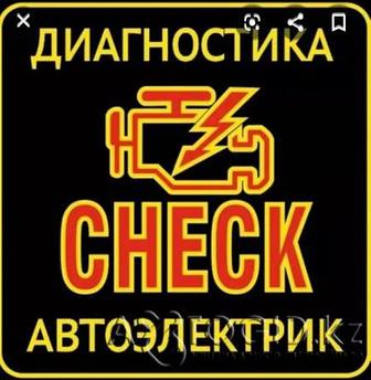 Автоэлектрик на выезде