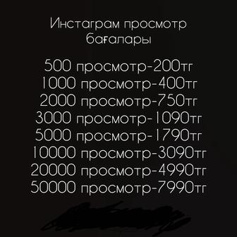 Инстаграм, Тик ток просмотр, лайк, подписчик
