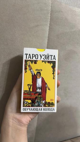 таро уэйта с инструкцией