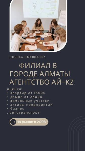 Услуги оценки имущества