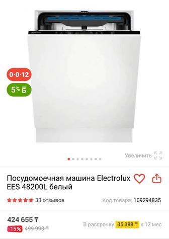 Продам новую посудомоечную машину Electrolux