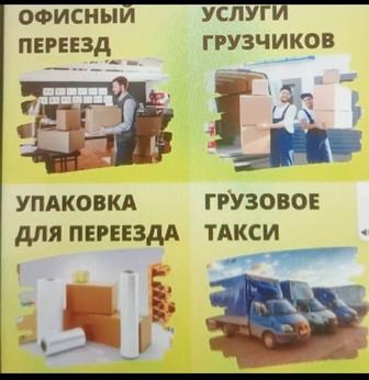 Грузоперевозки алматы 25/8