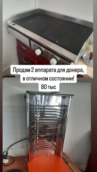 Продам оборудование для донера