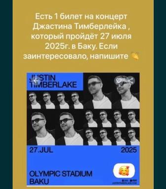 Билет на концерт Джастина Тимберлейка в Баку 27.07.2025