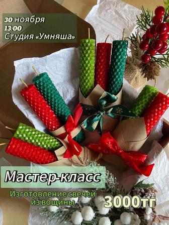 Мастер-класс по изготовлению свечей из вощины