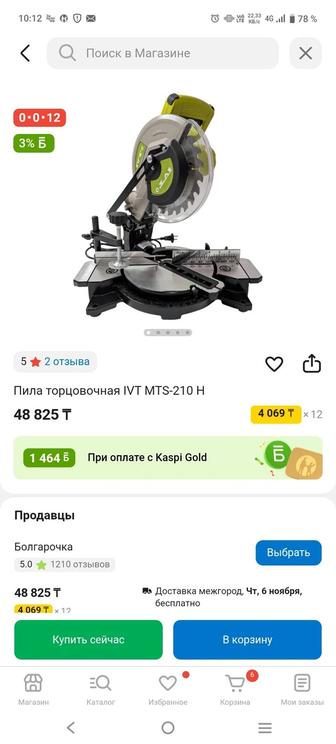 Продам торцовочную пилу,отличного качества! Новая
