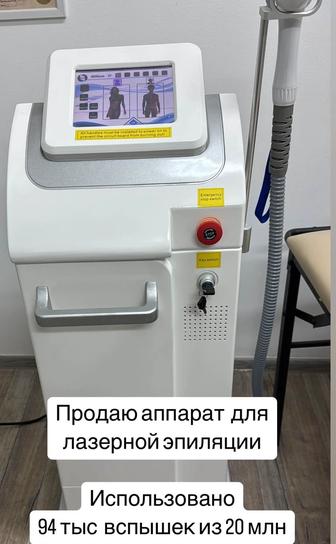 Продам аппарат для лазерной эпиляции.