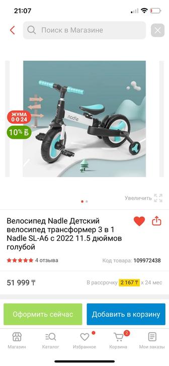 Продаю велосипед nadle (детский)