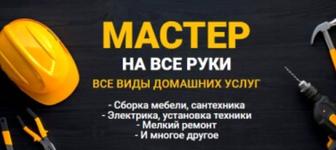 Мелкосрочный ремонт