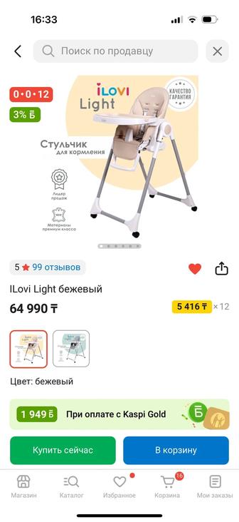 Стул для кормления Ilovi