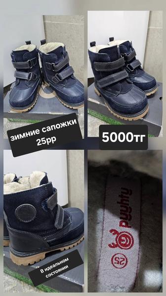 Продам зимние сапожки детские размер 25
