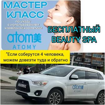 Бесплатный Beauty Spa Atomy