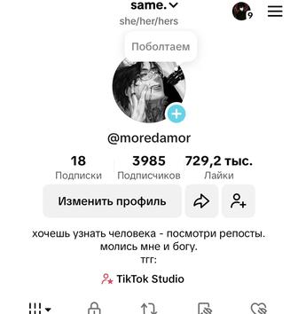 продаю аккаунт в тик ток стримы есть