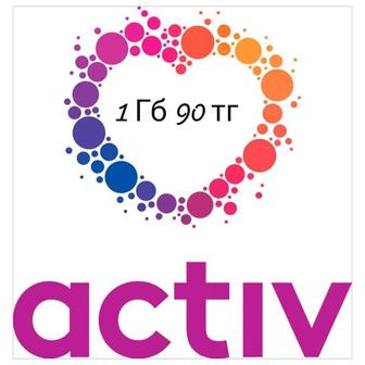 Актив гигабайты 1гб