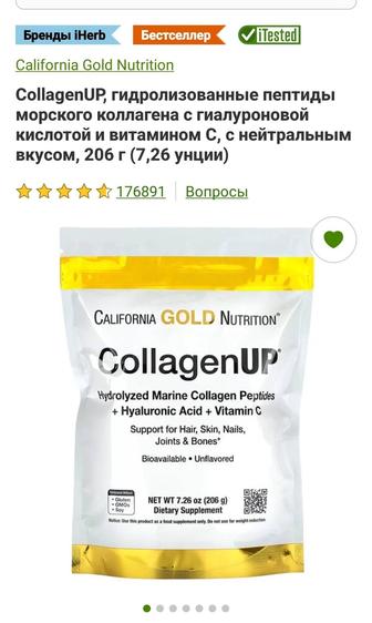 Коллаген от iHerb и крема тоже от iHerb.