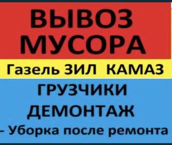 Вывоз Мусора