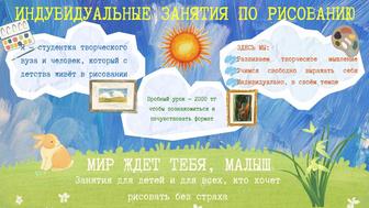 Репетитор по рисованию