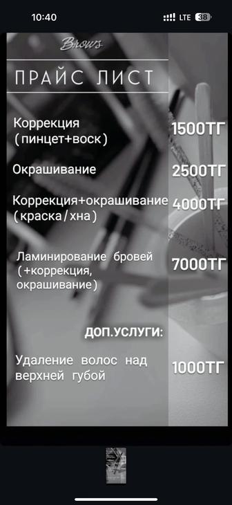 Услуги бровиста / коррекция / окрашивание