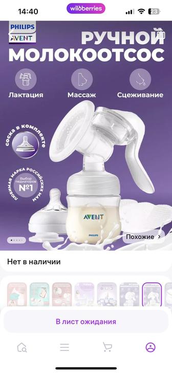 Молокоотсос Avent