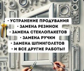 Мастер Окон
