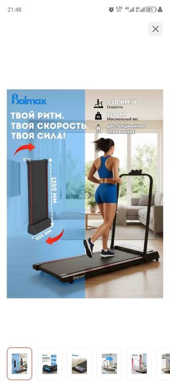 Беговая дорожка Bolmax