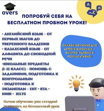 Подарите своим детям и себе знание английского и казахского языка !