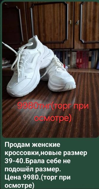 Продам женские кроссовки,новые