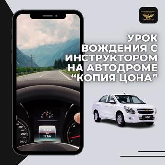 Урок вождения на копии автодрома Цена