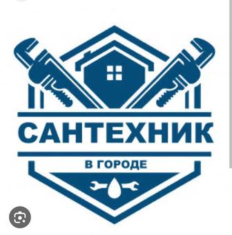Сантехника услуги