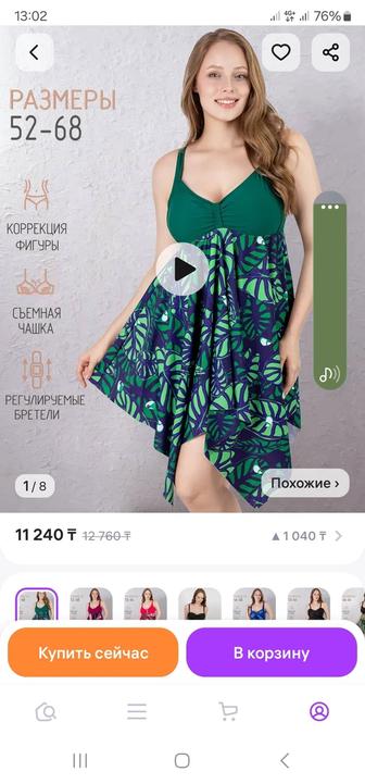 Купальник