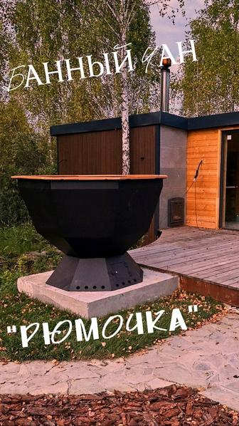 Чан-комплект Рюмочка