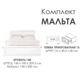 Комплект Мальта 140х200