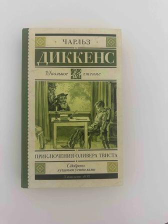 Книга Приключения Оливера Твиста