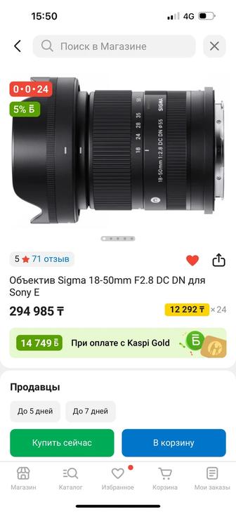 Объектив Sigma 18-50mm F2.8 DC DN
для Sony E