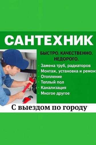 Ремонт сантехники за 30 минут