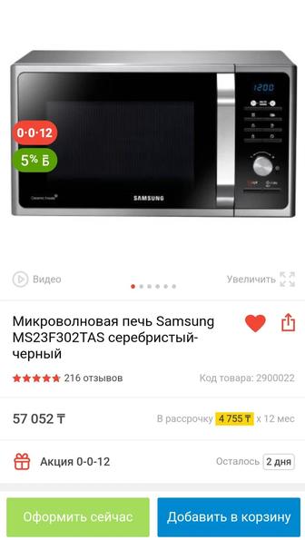 Микроволновая печь Samsung