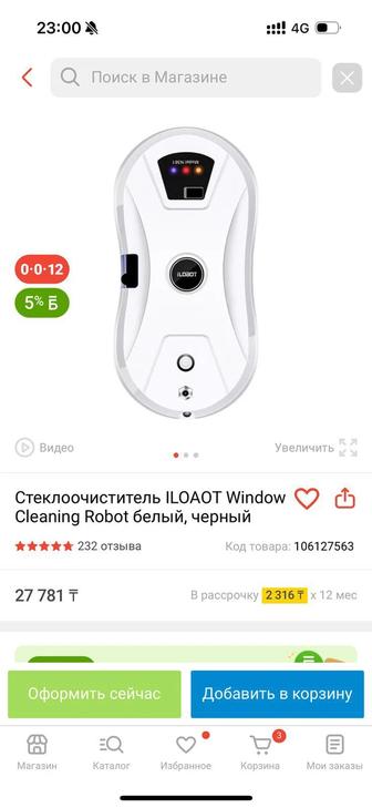 Робот мойщик