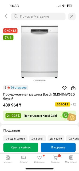 Посудомоечная машина