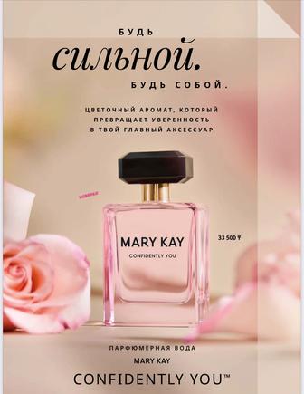 Mary Kay парфюм