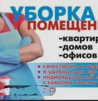 Услуги клининга