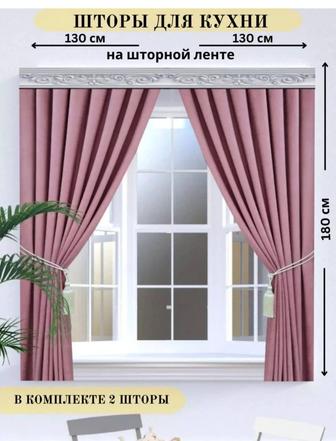 Шторы 180 х 260 продам