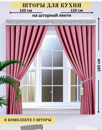 Шторы 180 х 260 продам
