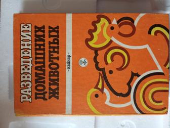 Книга Разведение домашних животных