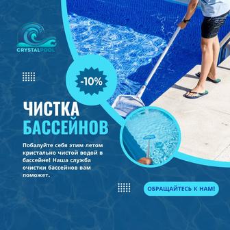Чистка бассейнов, уборка двора, благоустройство двора