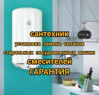 Монтаж стиральные посудомоечные машины смесителя сантехмонтаж