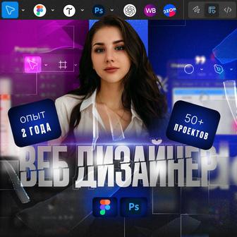 Веб дизайн