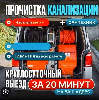 Прочистка труб сантехник услуги крот чистка канализация