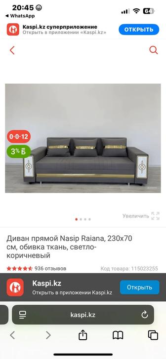 Диван