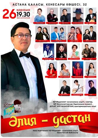 Билет на концерт 26 ноября