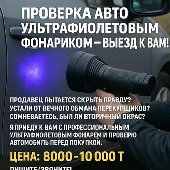 Ультрафиолет-фонарик вместо толщиномера